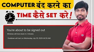 Schedule Setting for Shutting Computer !! Hello Friends हमारे Facebook Page New Computer Link में आपका स्वागत है इस चैनल में आपको Computer / Laptop / CCTV Camera / Printer में आने वाले सभी छोटे - बड़े Problems का Solution देखने को मिलेगा । हम यहाँ Details में सभी छोटे - बड़े Hardware & Software Problems का Solution Practical करके दिखाएंगे, जिसे देखकर आप इन सभी Problems का Solution घर बैठे बिना Service Center जाय भी कर सकते हैं। इन सभी Problems का Solution देखने के लिए हमारे Page को Follow कर ले 
