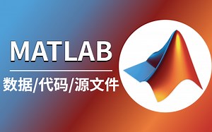 2023最易懂的新版MATLAB教程分享！我竟然只花了3小时就学懂了全套课程，真的小白也能学！