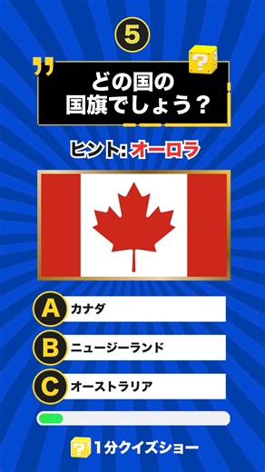 頭が良くなるクイズを毎日出題🤩 自然に一般教養が身につきます フォローして一緒に賢くなろう！ #クイズ #なぞなぞ #脳トレ #雑学 #トリビア #豆知識 #国旗 #算数 #暇つぶし #quiz #trivia #fyp #viral | Mr.Map