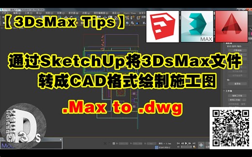 3dsMax复杂的模型导出CAD施工图（一）