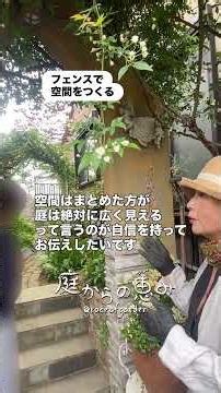 【小さな庭のつくり方】遠近法で広く見える #shorts #ガーデニング #庭づくり