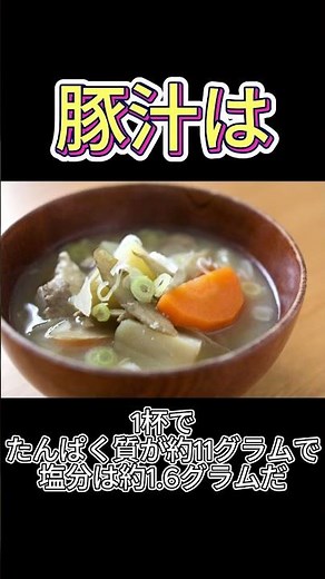 Does pork miso soup make you fat? A nutritional explanation.