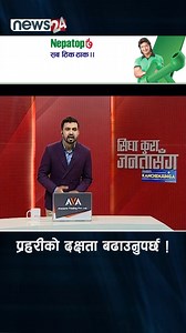 22K views · 104 reactions | प्रहरीको दक्षता बढाउनुपर्छ ! NEWS24 TV | News24 Nepal | Facebook