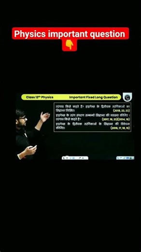 physics class 12th #importantquestions #viral #shortvideo