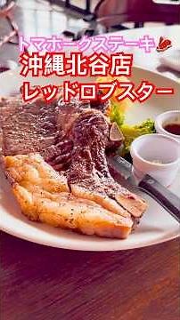 Tomahawk steak at a lobster restaurant?! Discovering a secret Okinawan culinary trick!