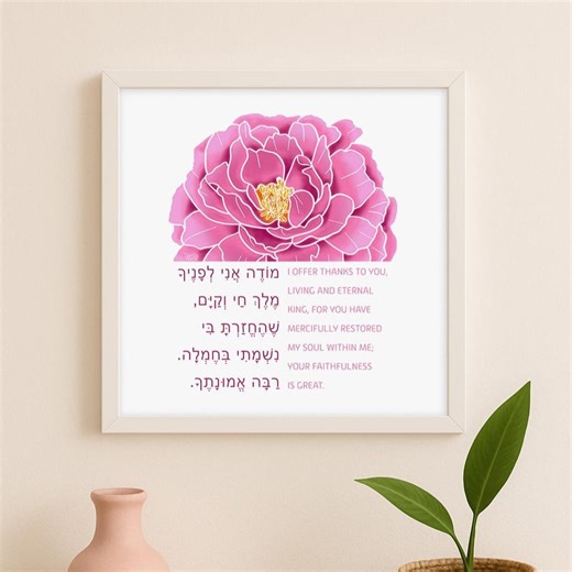 Modeh Ani · Jewish Morning Prayer Art Print · Pink Peony Floral Design · Framed/unframed - Etsy Australia