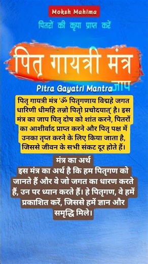 Pitru Gayatri Mantra chanting #youtubeshorts #motivation #hindumantra #live #hinduprayer
