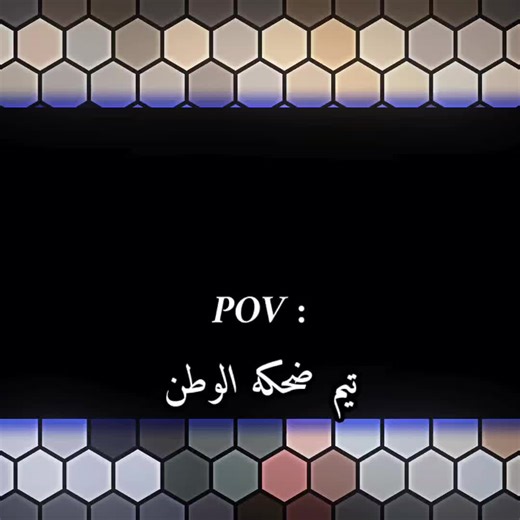 ضحكة الوطن: مشاهد مضحكة مع منصور سامي