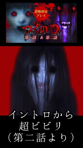 つぐのひ第二話より #新人ゲーム実況者 #ホラー #gameplay #horror #ゲーム実況 #ゲーム実況動画 #game #女性実況
