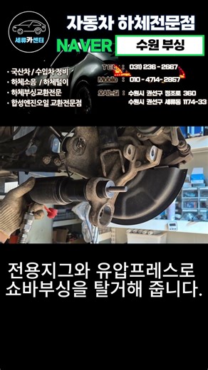 자동차 너클 부싱교환(쇼바부싱) #그랜저HG부싱 #너클부싱 #현대기아부싱