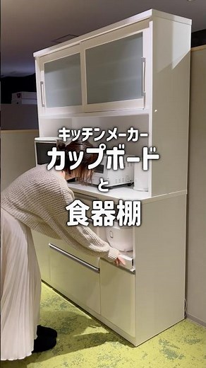#カップボード #食器棚比較 #LIXIL #キッチン収納 #キッチン計画 #新築 #リノベ #マイホーム計画 #後悔しない家づくり #減額術 #賢く買う #水回り #食器棚