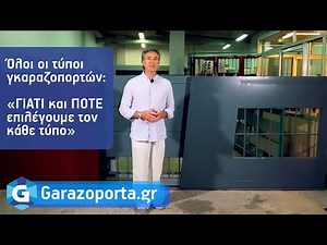 All types of garage doors: "WHY and WHEN do we choose each type"