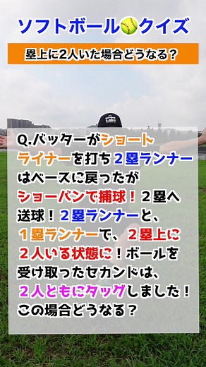 #ソフトボールルール#野球ルール#ツヅキン