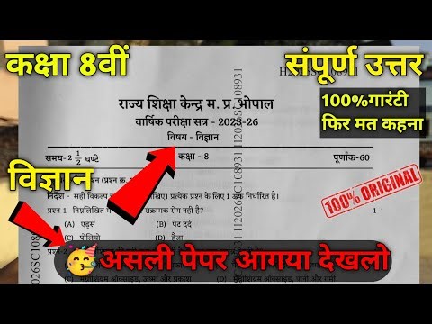 💯Class 8th Science Varshik paper 2026 |🔥कक्षा 8 विज्ञान वार्षिक पेपर 2026 | 8th Class Science Paper