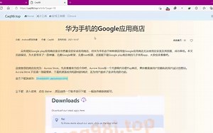 huawei手机安装Google商店应用