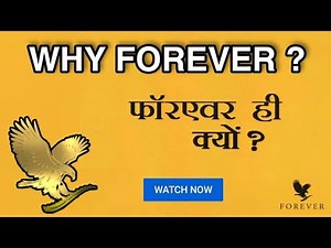 Why FOREVER | हमे Forever का बिजनेस क्यों करना चाहिए ? इस सवाल का जवाब है।