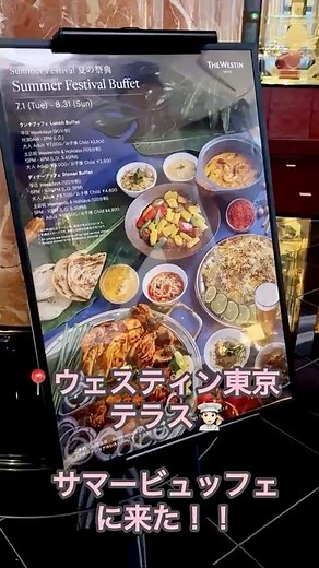 【贅沢ビュッフェ】ウェスティン東京ビュッフェが天国🥳🍣🍖寿司、ローストビーフ、担々麺・インド料理など！#ウェスティン東京 #ホテルビュッフェ#ホテルランチ#マリオットボンヴォイ