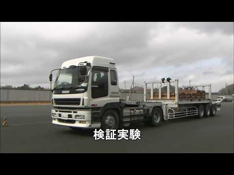 【国土交通省】トレーラ火災の原因と防止について（ショート版）