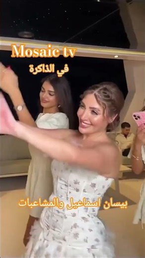 #بيسان_اسماعيل #المشاغبين #المهضومين #فارس_كرم #اكسبلور #ارقص #ترند #الجزائر #تيك_توك #سوريا #love