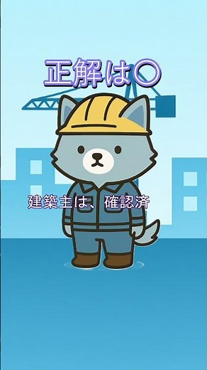 【一問一答】法規・建築確認①二級建築施工管理技士試験