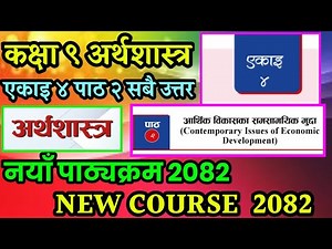 Class 9 economics | Unit 4 part 2 exercise | economics 2082 |