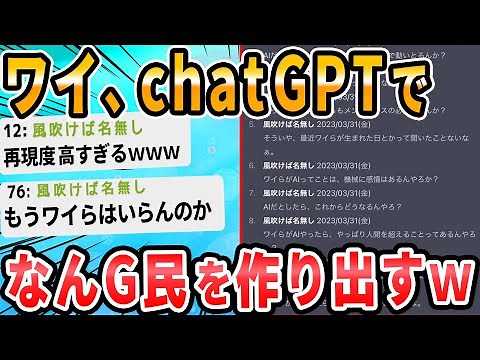 [2ch Interesting Thread] I succeeded in creating a NanG within ChatGPT