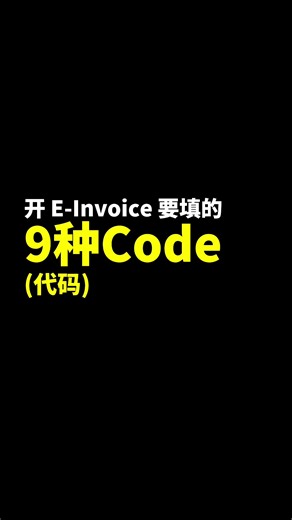 电子发票必须用到的9种代码及最新软件开发包更新