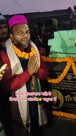 khagaria_dastak on Instagram: "प्रथम शिलान्यास🙏......महिषी विधानसभा क्षेत्र के रकिया पंचायत के #मकुना गांव में सड़क का शिलान्यास किया। यह परियोजना क्षेत्र के बुनियादी ढांचे को सुदृढ़ करने और आमजन को बेहतर सुविधाएँ प्रदान करने के उद्देश्य से समर्पित है। आपके आशीर्वाद और सहयोग से विकास का यह सफर निरंतर आगे बढ़ता रहेगा।"