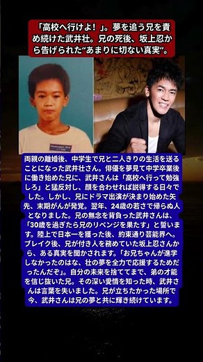 武井壮、亡き兄に捧げる「百獣の王」への道。中学生での二人暮らし、24歳で逝った兄の遺志。30歳からの芸能界進出に隠された、知られざる“兄弟のリベンジ”。