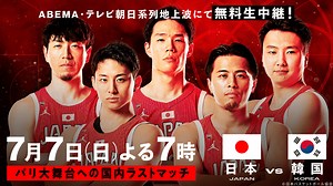 バスケットボール男子日本代表国際強化試合 日本対韓国 - バスケットボール日本代表戦 - 国際強化試合 (スポーツ) | 無料動画・見逃し配信を見るなら | ABEMA