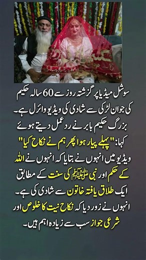 60 Saal Ke Hakeem Ki Jawan Larki Se Shadi | "Pehle Pyar Hua Phir Nikah Kiya" |