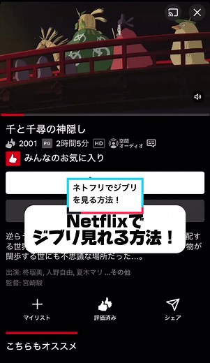 ネトフリでジブリ見れる方法をご紹介！#ジブリ #ジブリ飯 #ネトフリ #おすすめ #オススメ #バズれ