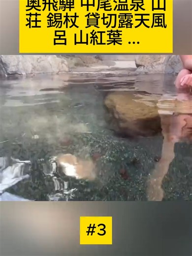 秘湯の侘び寂びと後編の温泉旅