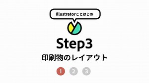 5.7K views · 165 reactions | Illustratorことはじめ Step...