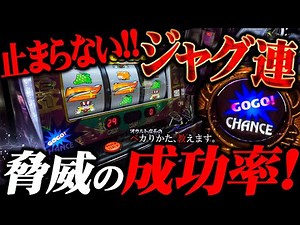 【闇】放送していいのか？脅威のジャグ連セット打法に店長驚愕！！！