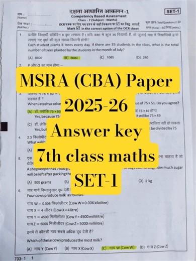 7th class Maths MSRA/ CBA Exam Paper Solution Rbse||Answer Key (RKSMBK) कक्षा 7 गणित पेपर हल ।