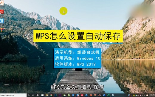 WPS怎么设置自动保存，WPS设置自动保存