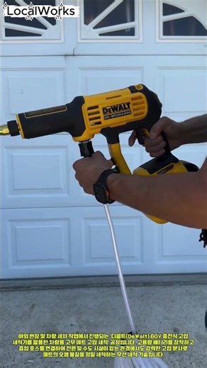디월트 충전식 무선 고압 세척기 장착 및 차량 매트 세척 공정 #worker #process #pressurewasher #dewalt #cleaning #detailing