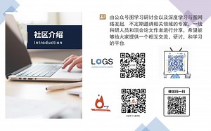 LOGS 第2022/08/06期 || 耶鲁大学Rex Ying(应智韬): 双曲表示学习与知识图谱