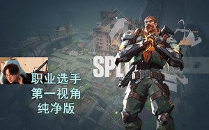 【SEN TenZ纯净版】霓虹町Split铁臂Breach叛奇26杀MVP对局 无畏契约职业选手POV先锋位第一视角纯净版_游戏热门视频