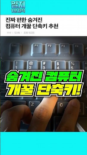 Really convenient hidden computer shortcuts recommended
