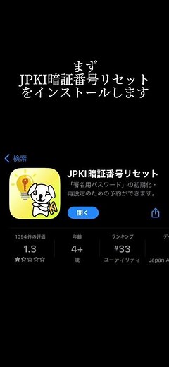 【マイナンバーカード】電子証明書（著名用パスワード）を忘れてしまった時の対処法！スマートフォンバージョン！#shorts #マイナンバーカード #著名用パスワード #コンビニ #対処法