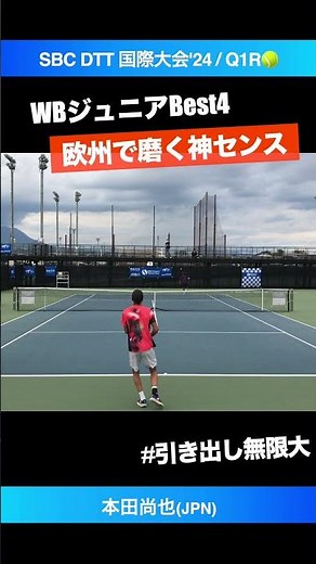 #ウィンブルドンジュニアBest4 #本場仕込みの神センス【SBC国際大会2024/Q1R】本田尚也(JPN) #shorts #テニス #tennis