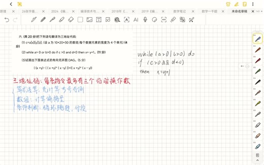期末速成编译原理-三地址码