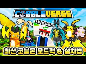 "Follow for just 1 minute" Revealing the 'latest Coblemon mod pack download & installation method...