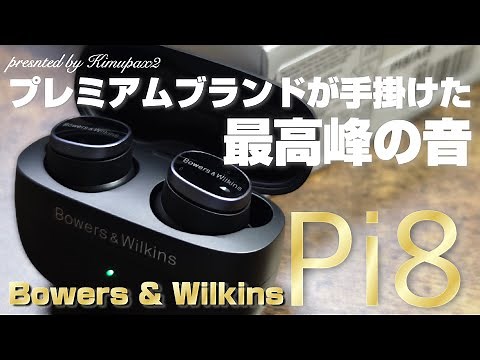 [Top-notch sound] Bowers & Wilkins "Pi8" - A premium audio brand's goal: the world's best sound i...
