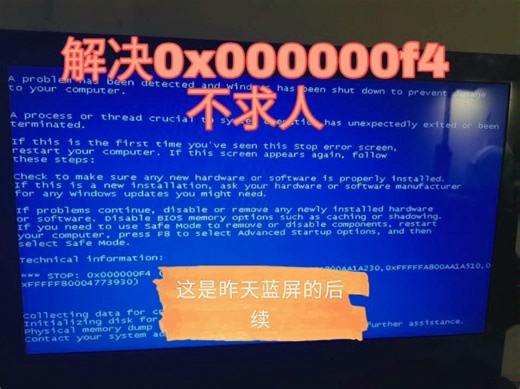 蓝屏0x000000f4的后续，让大家不盲目修复