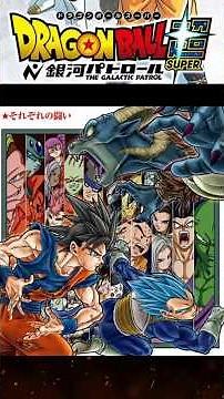 New anime! Dragon Ball Super spoilers! Details about the Galactic Patrol and their formidable ene...