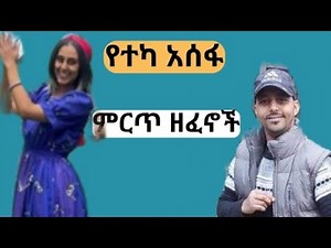 የተካ አሰፋ ምርጥ ዘፈኖች ~Best of teka Asefa New Ethiopian Guragigna Gurage Music 2023. ተካ አሰፋ አሪፍ ሙዚቃ