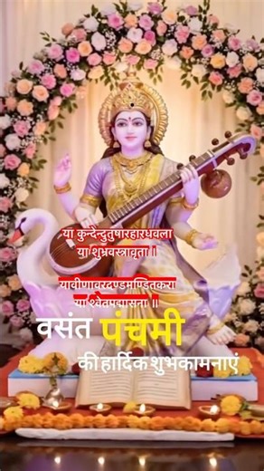 The Festival of Knowledge: Celebrating Goddess Saraswati :